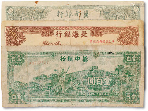 民国三十四年（1945年）华中银行长城吹号图壹佰元一枚