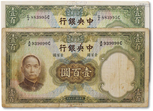 民国二十五年（1936年）中央银行壹佰圆两枚