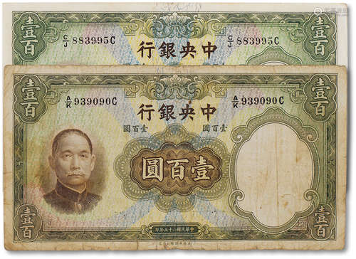 民国二十五年（1936年）中央银行壹佰圆两枚