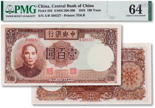 民国三十三年（1944年）中央银行壹佰圆一枚