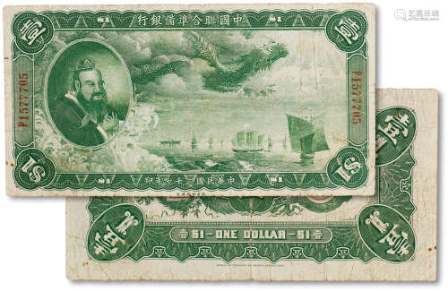 民国二十七年（1938年）中国联合准备银行大龙壹圆一枚