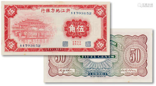 民国二十五年（1936年）浙江地方银行大东书局版伍角一枚