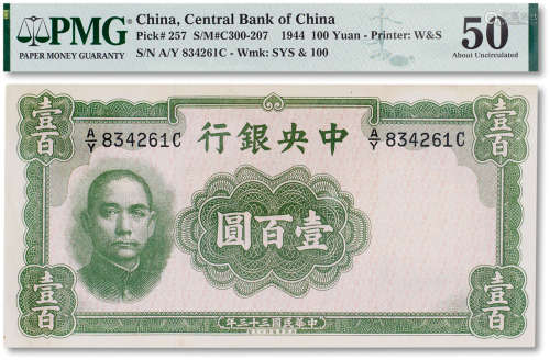 民国三十三年（1944年）中央银行壹佰圆一枚