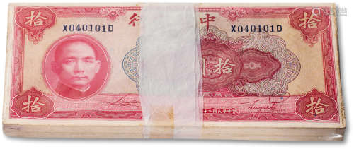 民国二十九年（1940年）中国银行拾圆百联一刀