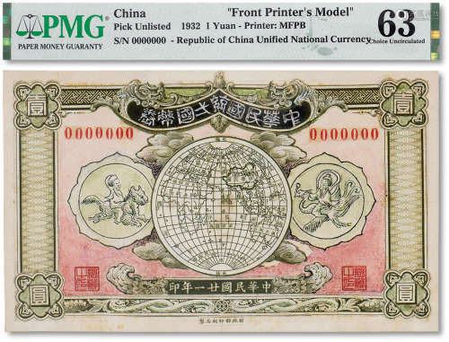 民国二十一年（1932年）中华民国统一国币券壹圆一枚