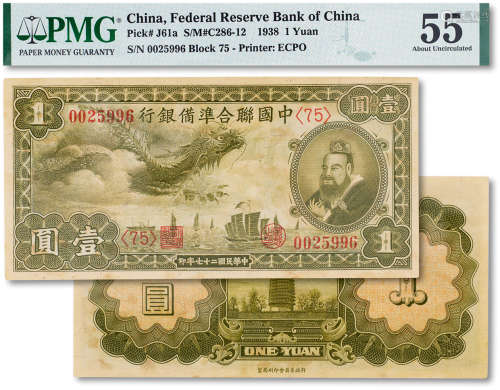 民国二十七年（1938年）中国联合准备银行小龙壹圆一枚