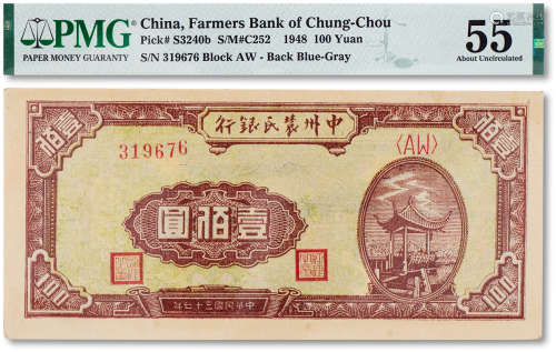 民国三十七年（1948年）中州农民银行凉亭一百圆一枚