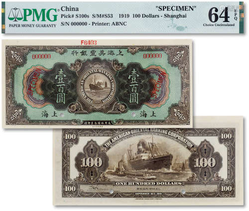 1919年上海美丰银行票样美钞版壹佰圆一枚