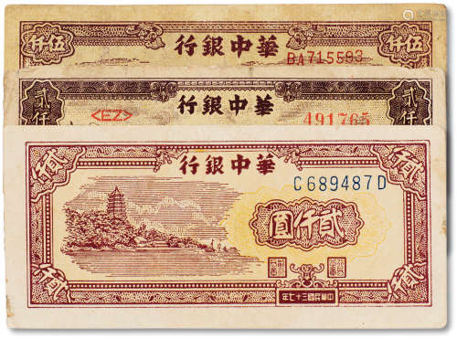 民国三十七年（1948年）华中银行六和塔图贰仟圆一枚