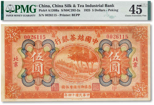 民国十四年（1925年）中国丝茶银行采茶图伍圆一枚