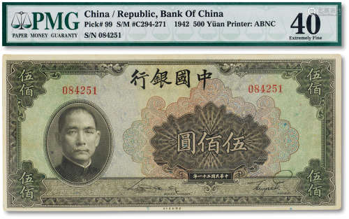 民国三十一年（1942年）中国银行伍佰圆一枚