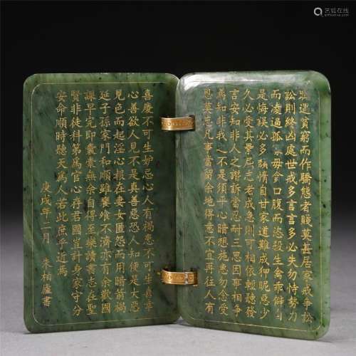 A CHINESE INSCRIBED JADE ALBUM