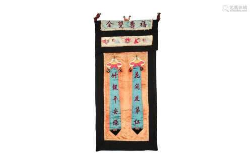 A CHINESE EMBROIDERED SILK WALL HANGING 刺繡壁掛