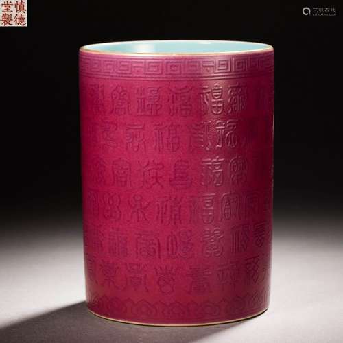 A Chinese Pink Enamel Longevity Brushpot