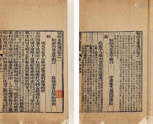 〔唐〕李商隐 撰〔清〕冯浩 编订 樊南文集笺注 八卷 竹纸