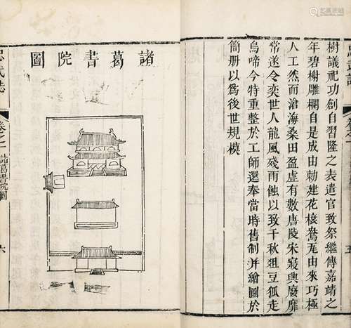 诸葛忠武志 十卷 纸本