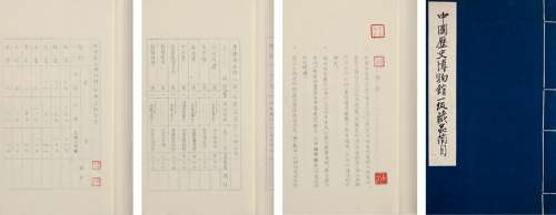 中国历史博物馆一级藏品简目 纸本