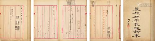 周由廑临《严可均校初学记》 存六卷 目录一卷 纸本