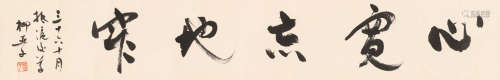 柳亚子 (1887-1958) 书法