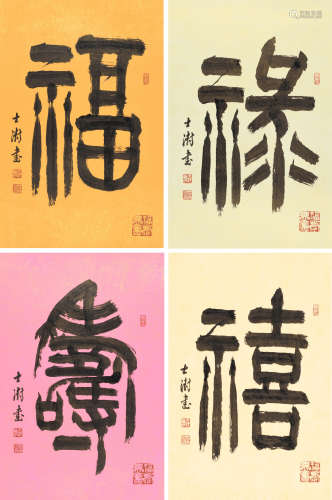苏士澍 （b.1949) ”福禄寿喜“四屏