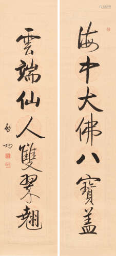 启功 (1912-2005) 行书七言联
