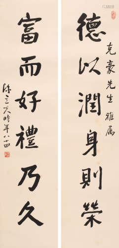 陈立夫 (1898-2001) 行书五言联
