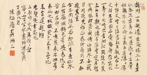 陈振濂 (b.1956) 书法