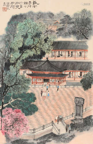 何海霞 (1908-1998) 长安古碑林