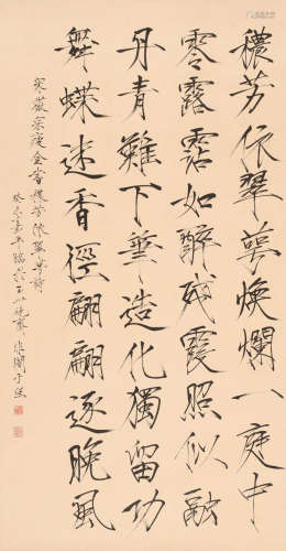 于非闇 (1889-1959) 楷书