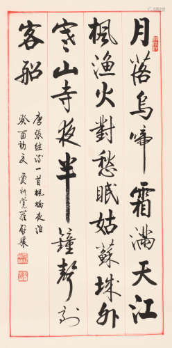 启骧 (b.1935) 楷书诗句