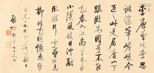 启功 (1912-2005) 行书