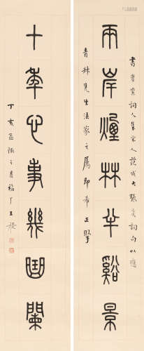 王福厂 (1879-1960) 篆书七言联