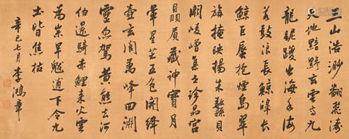 李鸿章 (1823-1901) 行书