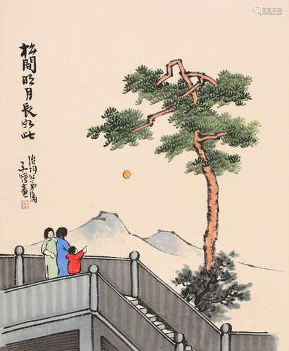 丰子恺 (1898-1975) 松间明月长如虹