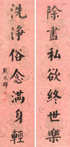 熊式辉 (1893-1974) 行书七言联