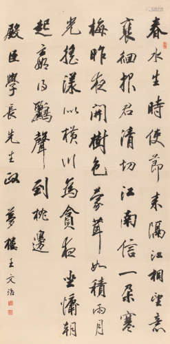 石印“王文治” (1730-1802) 行书