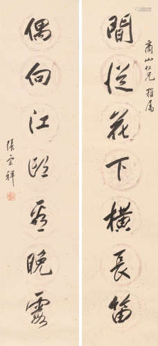 张宗祥 (1882-1965) 行书七言联