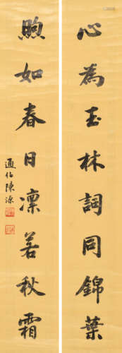 陈源 (1896-1970) 行书八言联