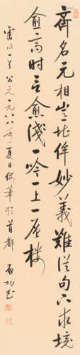 启功 (1912-2005) 行书