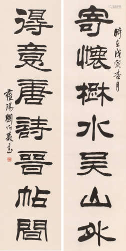 刘炳森 (1937-2005) 隶书七言联