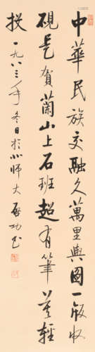 启功 (1912-2005) 行书