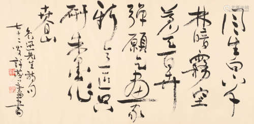 许麟庐 (1916-2011) 书法