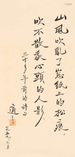 胡适 (1891-1962) 行书