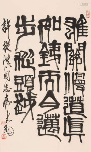 陈大羽 (1912-2001) 篆书诗句