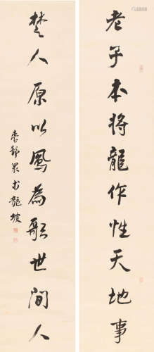台静农 (1903-1990) 行书十言联
