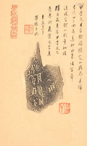 罗振玉 (1866-1940) 碑托