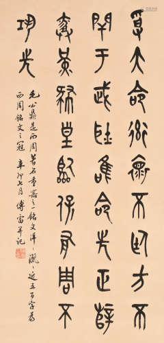 傅雷 （1908－1966） 篆书