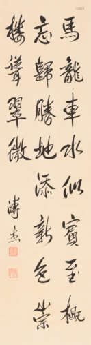 溥杰 (1907-1994) 行书诗文