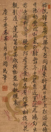 乾隆(款) (1711-1799) 行书