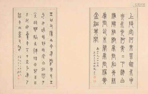 赵叔孺(1874-1945)、王褆(1880-1960)  篆书两帧